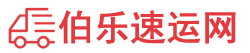 贺州物流专线,贺州物流公司